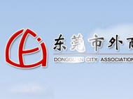 東莞市外商投資企業(yè)協(xié)會(huì)租用復(fù)印、打印機(jī)